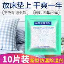Clothes desiccant moisture-proof and dehydrating agent dormitory household wardrobe mildew-proof bed quilt moisture-absorbing artifact 10 pieces
