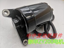 Cycoron RX1S motor Zongshen ZS150-51200-51B ZY200 RX1 motor starter motor