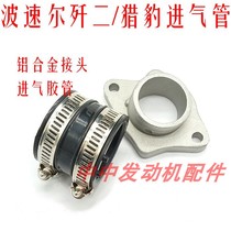 Bosor J-2 Cheetah off-road motorcycle carburetor aluminum alloy intake pipe joint Nibi hose