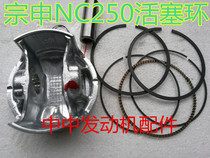 Xinyuan X6T6 K6 ASG J5 Titan Puma A7 Beihai Zongshen NC250 piston piston ring