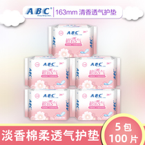 ABC pad sanitary napkin girl fragrance cotton soft skin breathable 163mm aunt towel combination official brand