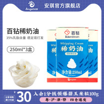 100 drill of thin cream 250ml * 3 bottles at normal temperature Animals light cream mousse cake framed home baking raw materials