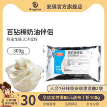 Hundred Diamond Cream Companion Household Animal Light Cream Thickener Stabilizer Baking Ingredients 300g