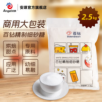 Hundred diamonds Refined fine granulated sugar 2 5kg Household baking edible white sugar Coffee milk tea shop commercial raw material white granulated sugar