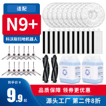 Cobos Dibao N9 mop robot accessories rag mop cleaning liquid edge brush heapa filter roller brush