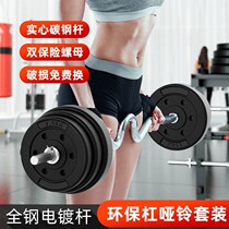 Weightlifting barbell Mens Fitness home squat equipment curved rod straight rod household dumbbell set combination dual-purpose women