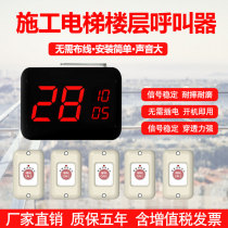 Construction elevator floor pager elevator human and freight elevator call bell indoor and outdoor construction elevator cage floor pager waterproof Sun-proof drop-proof construction site wireless pager