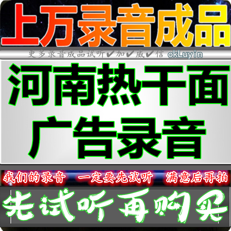 Henan hot dry noodles advertising recording huckleball dubbing broadcast shop voice ramen production stall special promotion ring bell