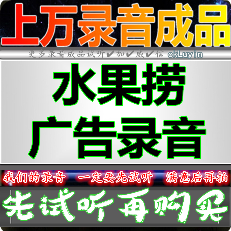 Fruit fishing advertising recording Huckleball dubbing broadcast shop voice finished product production Set up a stall special promotional film Ring bell