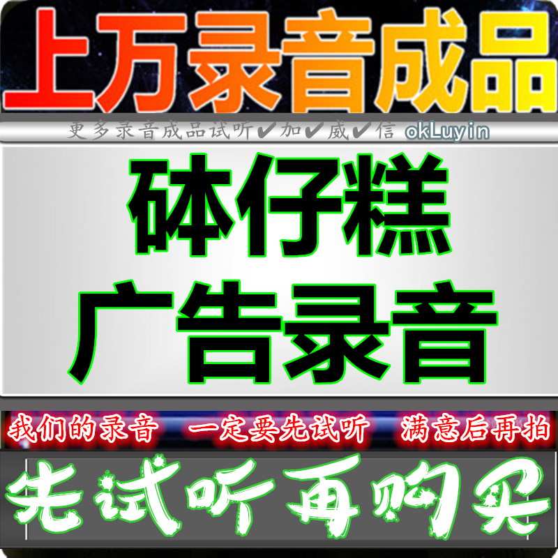 Potty cake advertising recording Huckleball dubbing broadcast Shop pastry finished product production Set up a stall Special promotional film Ring bell