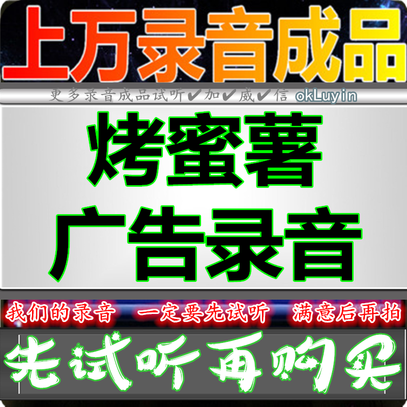 Yunnan baked sweet potato advertising recording dubbing broadcast shop voice finished product production Stall set red baked sweet potato ring bell