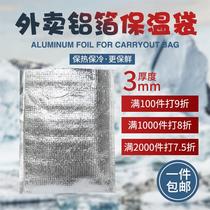 Disposable Insulation Bag Aluminum Foil Thickened Heat Insulation Bag Express Takeaway Fresh Keep Cold Big Number Ice Bag Package Seafood Refrigerated
