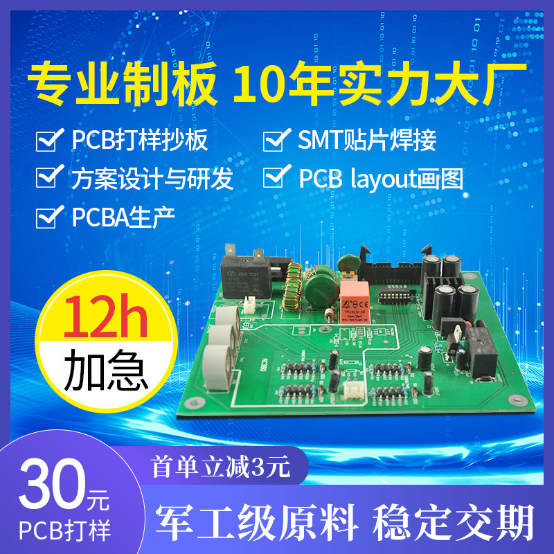 pcb modeling board welding custom circuit board smt patch processing aluminum substrate custom pcba