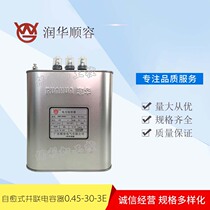 Foshan Runhua Shunrong original self-healing power capacitor RHBK each voltage capacity parallel power distribution hot sale