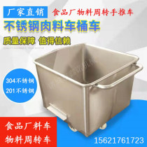 Food factory material turnover stock cart 200 liter stainless steel stock car meat products hand-push hopper car lifter material car