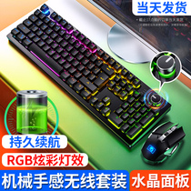 Rechargeable wireless keyboard and mouse set E-sports game machinery feel unlimited keyboard mouse laptop desktop computer eating chicken cf typing office universal micro-mute keyboard and mouse peripherals