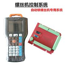 Automatic locking screw machine control system Automatic locking screw machine control card controller Screw machine control system