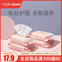 October Jing maternal wet tissue paper female pregnant women postpartum private care 20 pumping * 4 packs