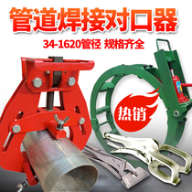 Pipe welding external counterpart fixture tube counterpart pliers welding high force pliers tube welding butt pliers welding locator