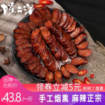 Chen Er Yang Sichuan dry spicy sausage sausage farm house homemade bacon specialty Sichuan smoked spicy sausage