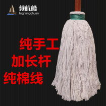 Mop lengthened 1 4M solid wood rod pure cotton thread ground drag Domestic screw water old-fashioned traditional pure handmade full cotton yarn pier cloth