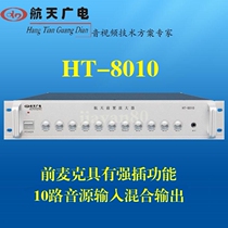 Campus Background Music Public Broadcasting System Aerospace Broadcasting Preamplifier HT-8010