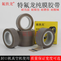  Teflon film HIGH temperature insulation insulation anti-STICK imported Teflon electrical TAPE 0 13MM THICK