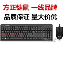 Founder F8105 wired keyboard mouse set notebook desktop assembly machine distribution office Cable Kit