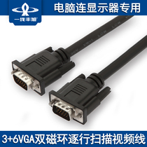 First line Fengxu YX-1952 3 6VGA line computer host display cable video extension cable 1 5 meters