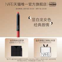 (Mid-Autumn Reunion Season) NARS Lipstick Pen Velvet Fog Pen Retro Lipstick Lip Pen Lip Pen Po Sour