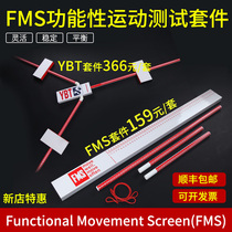 FMS Functional Motion Test Kit FMS Functional Motion Screening Kit fms Test Tool Evaluation Board