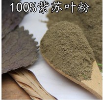 Su leaf powder 500g 2 pieces of Chinese herbal medicine wild sulfur-free perilla leaf cotyledon