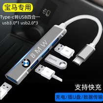 BMW 5 series 3 series x3x1 car charging adapter typec to usb expansion transmission data cable x7 converter