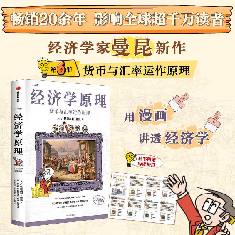 曼昆微观经济学漫画-曼昆微观经济学漫画促销价格、曼昆微观经济学漫画