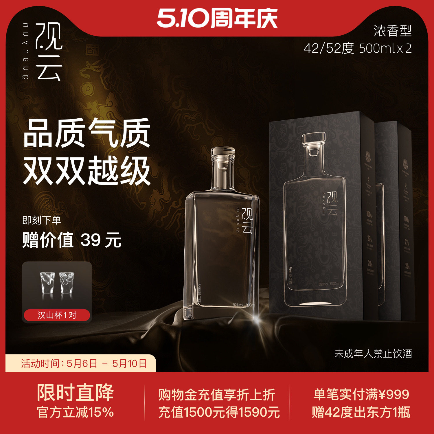 观云白酒出东方-观云白酒出东方促销价格、观云白酒出东方品牌- 淘宝
