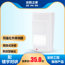 Maple leaf PA-525D microwave composite double identification infrared detector 12v wired sensor probe anti-theft alarm