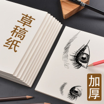 Affordable draft paper free postage students with postgraduate special high school and university beige eye protection grass paper calculation paper thin and thick moderate performance grass paper draft paper wholesale yellowish blank draft book