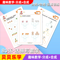 Kindergarten children divided into synthetic digital decomposition and combination splitting exercises training teaching aids