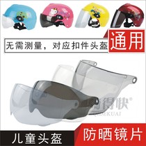 Electric motorcycle childrens helmet windshield goggles sunscreen universal helmet glass anti-fog mask T01