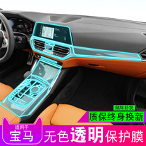 21-22 models BMW M3 car interior retrofit dedicated body sticker screen dashboard transparent car clothing tpu protective film