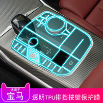 BMW X5 X6 X7 3 Series 4 Series 8 series M4 special gear button car paint tpu transparent protection modification