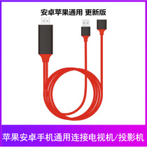 Mobile phone connected TV with screen converter drop screen line applicable Apple Android-to-hdmi display projector versatile