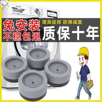 Rubber washing machine shock absorption special foot pad Non-slip roller wave wheel universal increase Mute stable raise pad fixed