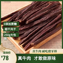Air-dried Beef Jerky Meat Dry Grinders Fitness Slimming Period Suitable for slimming non-skimmed carnivored Beef Ingredients meals eaten in the evening