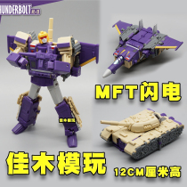 MFT Lightning Three-change Warrior MS28 Transformed Spot Toy King Kong Pocket Small Proportion G1 Animation Children's Gift