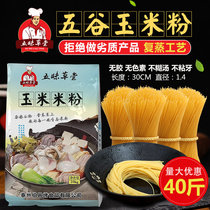 Five-grain fishmeal special flour corn rice flour 20kg Miscellaneous grain Fisher rice noodle commercial Malatang Jiangxi rice noodle wholesale