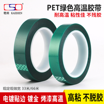 Green high temperature resistant tape green tape PET spray masking adhesive paper plating protective film thickening 0 08MM