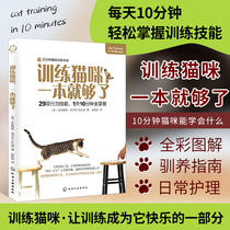 One book of cat training is enough to take my first yi cat book Cat handbook Cat encyclopedia Cat nutrition recipes Cat medicine Cat breeding book Cat knowledge Pet books Cat family medicine Big hundred