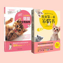  Adorable cat conservation guide My first yi cat book Pet cat science feeding book Cat book Cat guide Book about cats Cat language Cat manual Pet book Daquan Cat