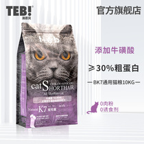 TEB Tonnbay BK7K7 young cat into cat food 10kg imported raw material beauty short English short blue cat food nutrition gain weight